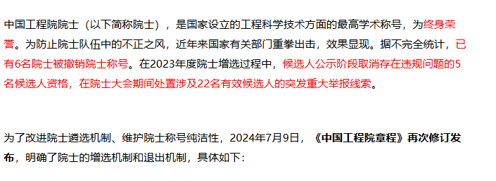 重磅！院士退出制度，定了！