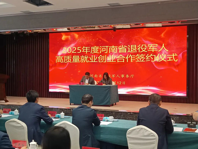 雷神研究院受邀参加河南省退役军人事务厅退役军人高质量就业创业签约仪式