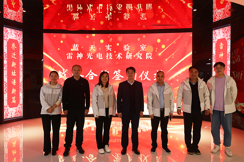 雷神研究院与蓝天实验室签署战略合作协议