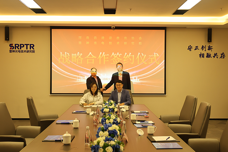 雷神研究院与河南省建设教育协会签署战略合作协议
