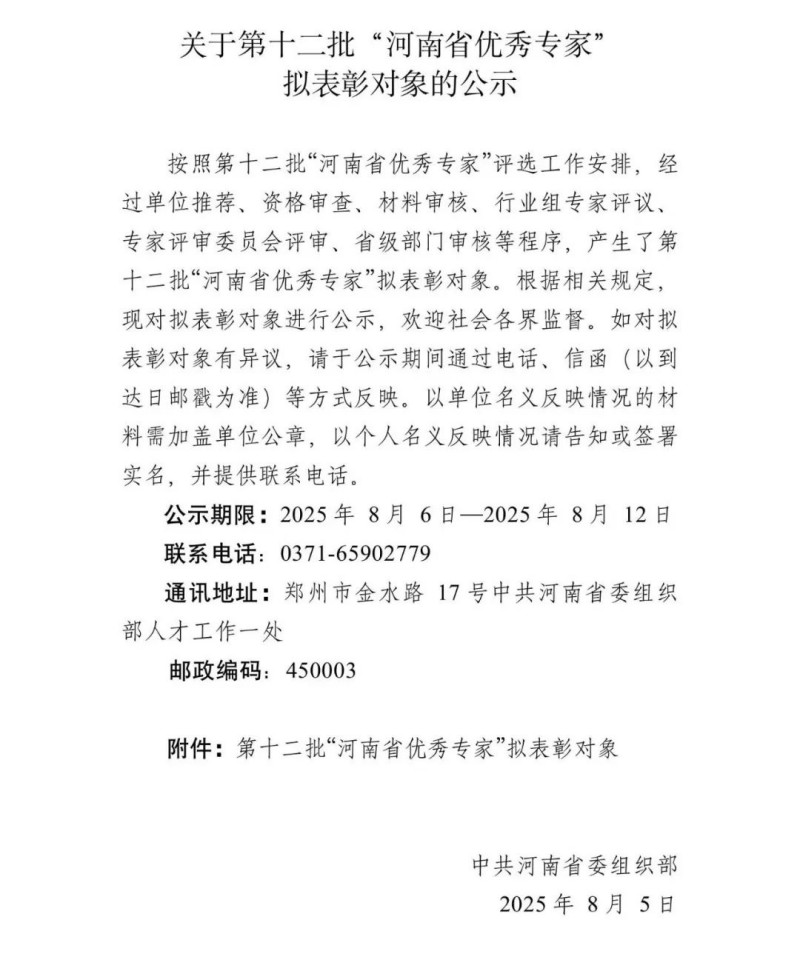 第十二批“河南省优秀专家”公示，雷神研究院卫荣汉院长荣登榜单