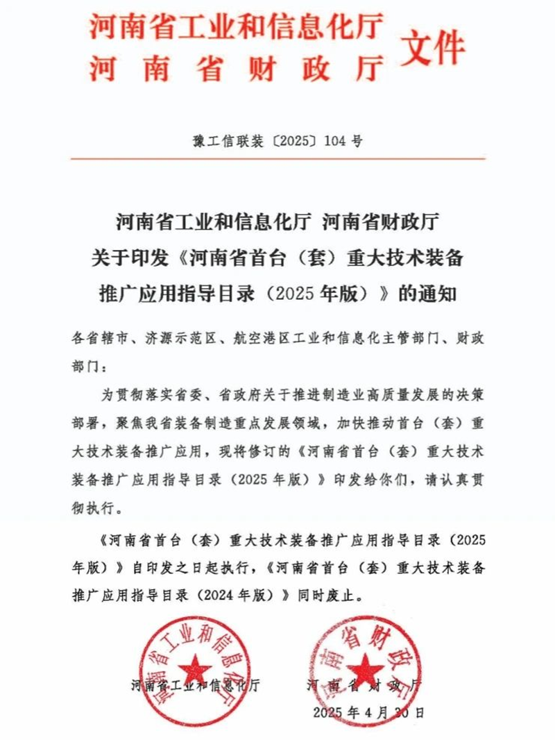 雷神研究院被动傅里叶红外光谱仪入选河南省首台（套）重大技术装备推广应用指导目录