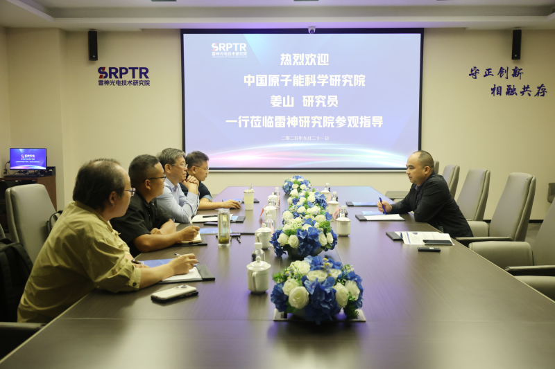 中国原子能科学研究院姜山研究员一行莅临雷神光电技术研究院参观指导