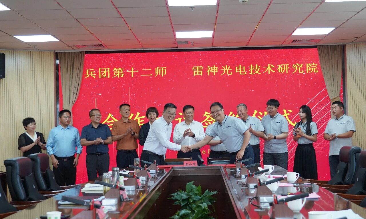 雷神光电技术研究院与新疆生产建设兵团第十二师签署战略合作协议
