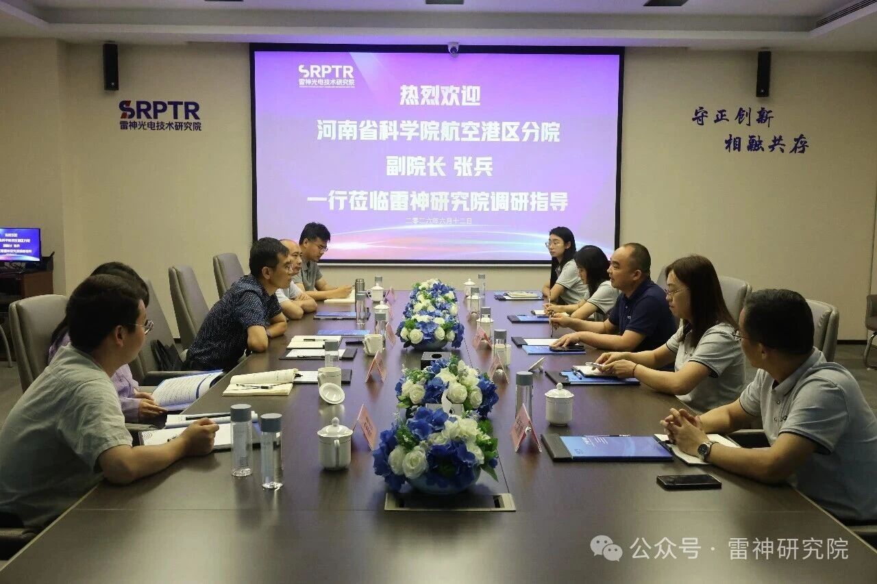河南省科学院航空港区分院副院长张兵一行莅临雷神研究院调研指导