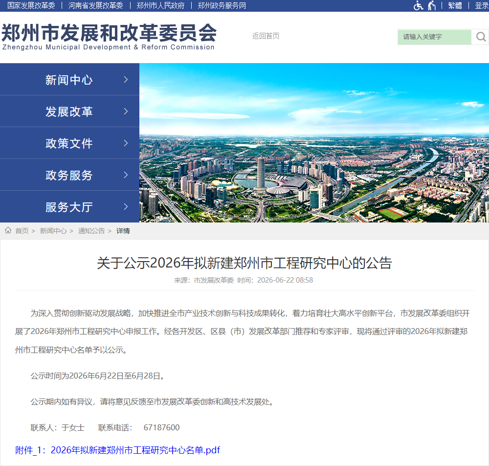 再添科创平台！河南雷神光电技术有限公司获批承建郑州市人工智能数据要素工程研究中心