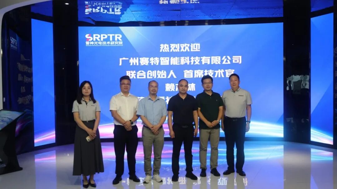 广州赛特智能联合创始人、首席技术官赖志林一行莅临雷神研究院参观交流