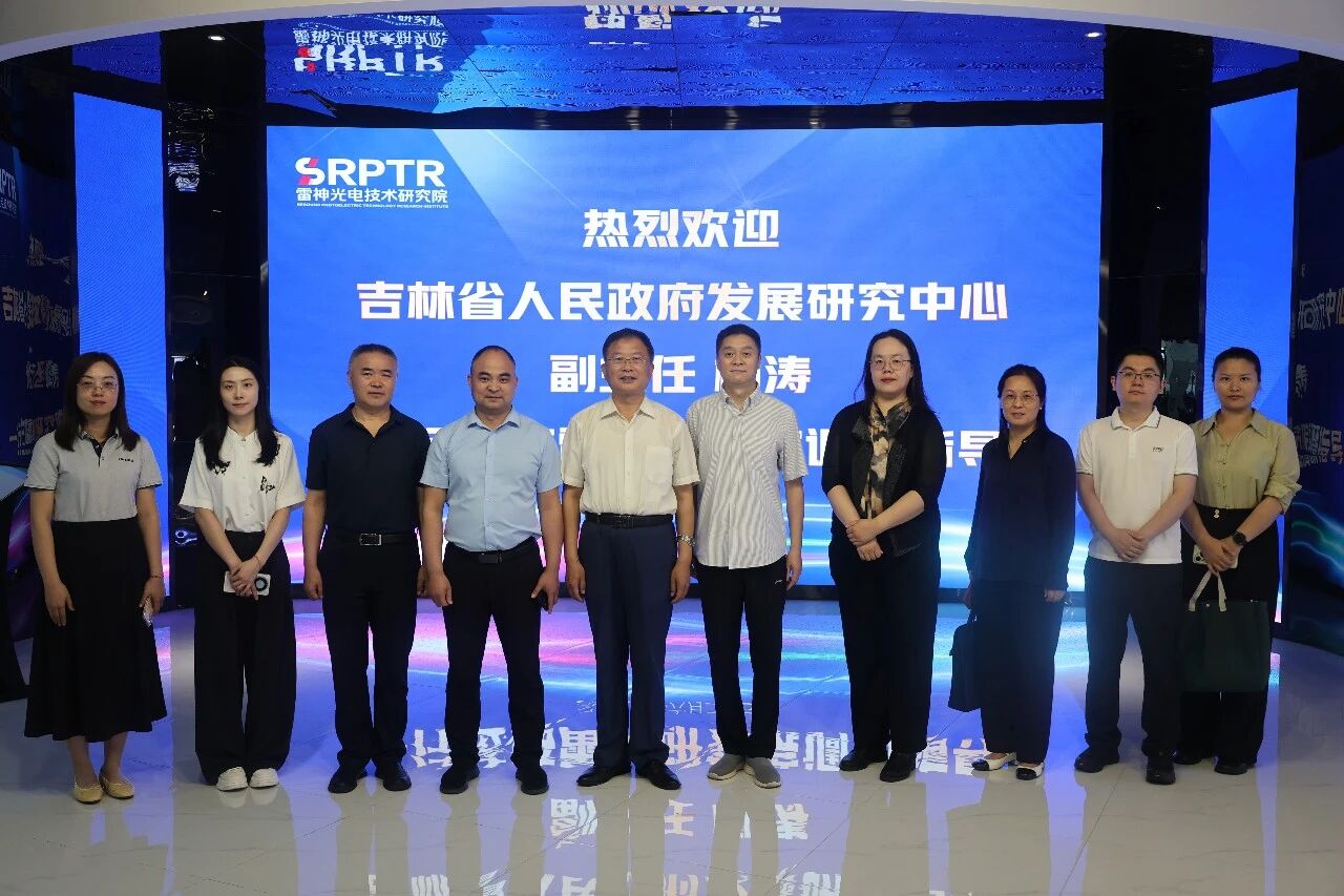 吉林省人民政府发展研究中心副主任柳涛一行莅临雷神研究院调研指导