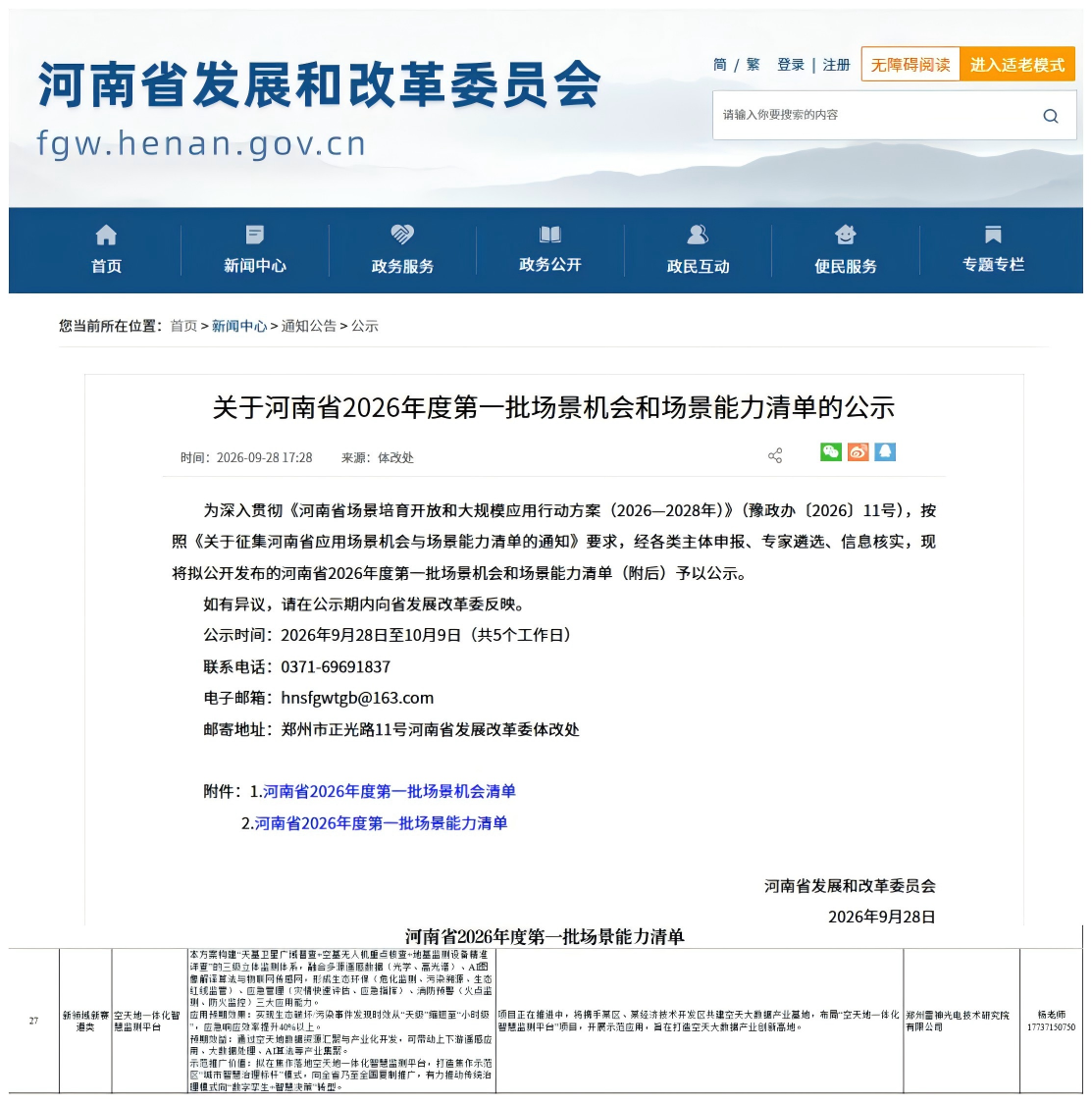微信图片_2026-10-10_165858_597